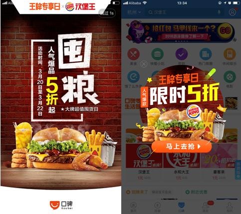 漢堡王銷量翻十倍，單品日銷超3萬筆，口碑"王牌專享日"堪稱品牌商家的線上售賣狂歡