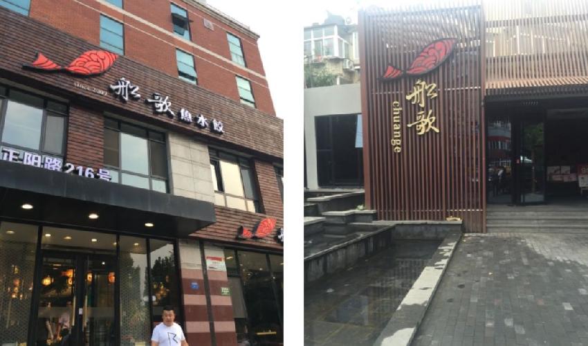 門(mén)店顏值迭代法則：從船歌魚(yú)水餃的4次變身說(shuō)起...