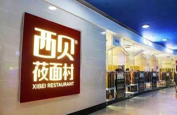 西貝年賺20億，他19歲當(dāng)上萬(wàn)元戶(hù)，33歲賠了200萬(wàn)