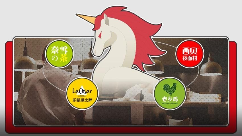 坐擁3.9萬(wàn)億的餐飲大市場(chǎng)，誰(shuí)才是真正的“獨(dú)角獸”？