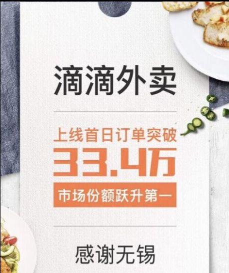 滴滴外賣0.99元一份，上線首日拿下市場(chǎng)第一！還將進(jìn)入這10個(gè)城市！