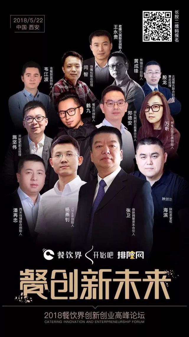 餐飲行業(yè)3高怎么破？20位行業(yè)大佬為您解讀“創(chuàng)新”密碼！