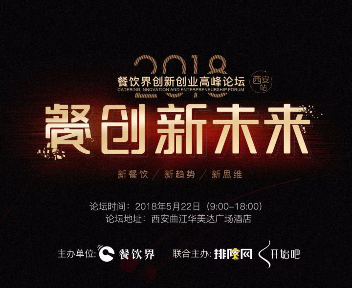 2018新餐飲大潮席卷而來，傳統(tǒng)餐飲如何破局？