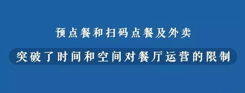 何為新餐飲？數(shù)字化訂單或應(yīng)成為界定新餐飲的第一標(biāo)準(zhǔn)
