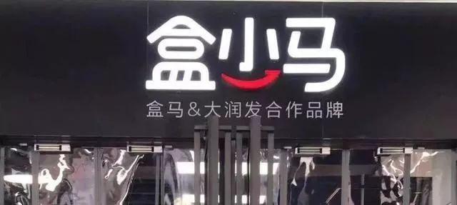 去餐飲化的盒小馬，依然值得餐飲人學(xué)習(xí)?。咐?></a>
          <div> <a href=