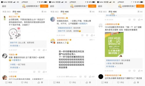 1314茶世界杯游戲刷屏朋友圈，技術漏洞導致游戲加碼