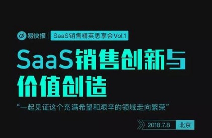 7月8日，半個(gè)SaaS圈的銷(xiāo)售都去這里學(xué)習(xí)了……|餐飲界