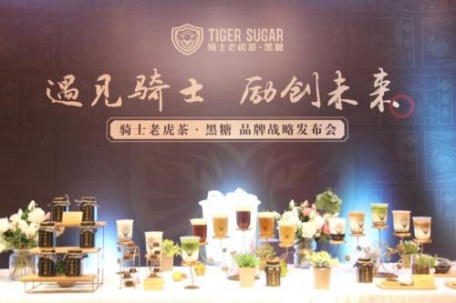 黑糖奶茶始創(chuàng)者，騎士老虎茶品牌發(fā)布會(huì)上公然叫板喜茶、鹿角巷