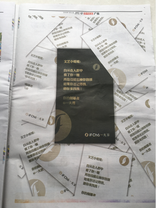 致文藝小姐姐的求愛信，一夫茶一夜爆火！