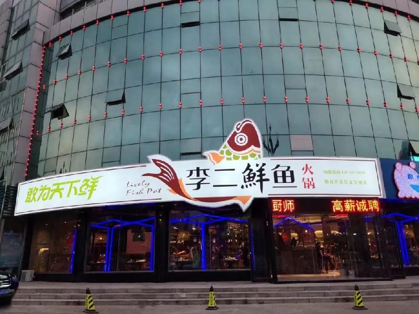 反其道而行的破局方式，李二鮮魚19年”魚道”里藏了哪些秘密？