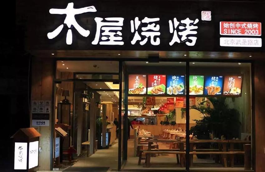 木屋燒烤隋政軍：餐廳做體驗千萬不要迎合顧客！