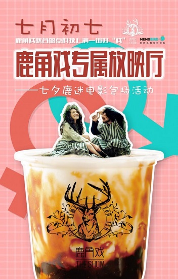 七夕，有戲上演！鹿角戲這次借電影IP刷爆朋友圈
