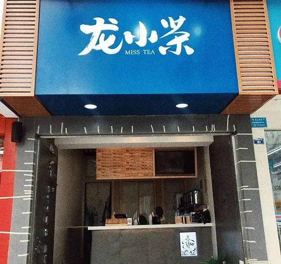 小龍坎也開奶茶店 火鍋+茶飲市場前景如何？
