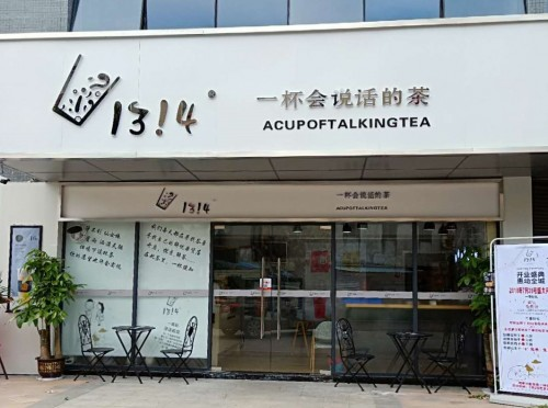 搶灘二三線(xiàn)城市   1314茶加速擴(kuò)張布局