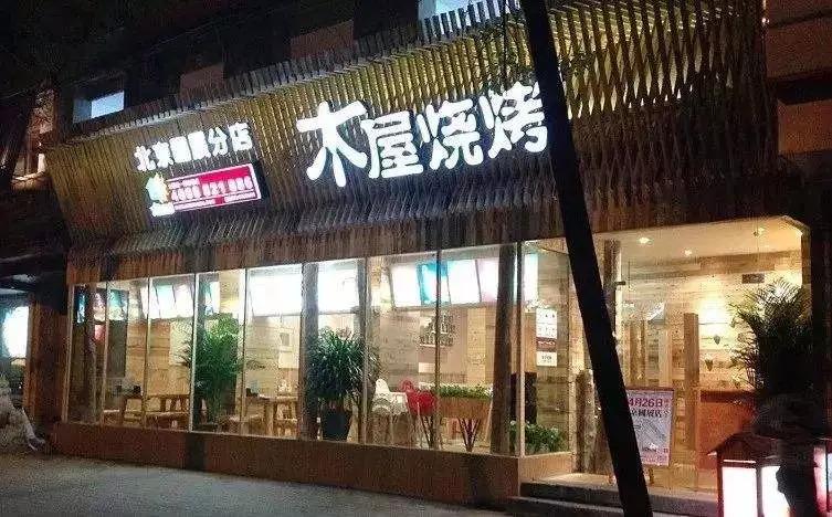 從5張餐桌的小店到100多家門店，15年的木屋燒烤趟過這5大坑!