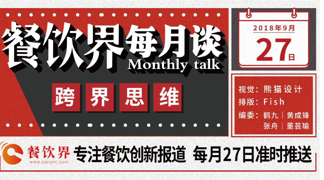 不想當廚子的裁縫不是好老板，餐飲跨界到底如何玩？