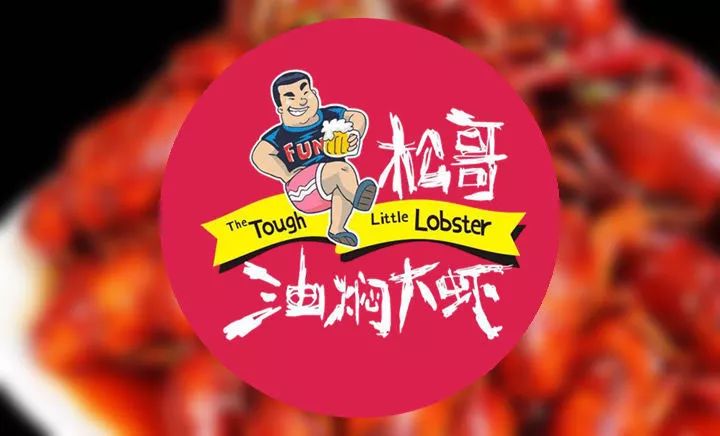 專訪松哥油燜大蝦創(chuàng)始人徐松|為什么他能開50多家網(wǎng)紅店？你卻不能？