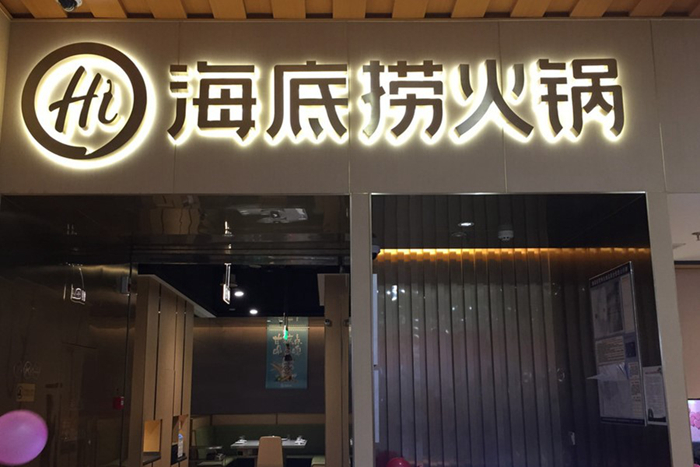 中國餐飲的下半場，從海底撈和美團(tuán)上市開始|餐飲界