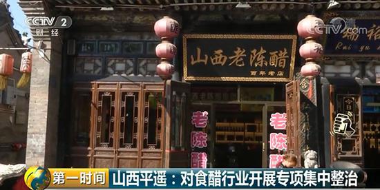 2元假陳醋賣(mài)上百元 山西平遙食醋行業(yè)遭大整治