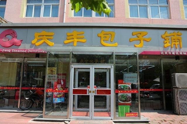慶豐無(wú)人智慧餐廳落戶(hù)雄安，店內(nèi)只有五個(gè)崗位7名員工