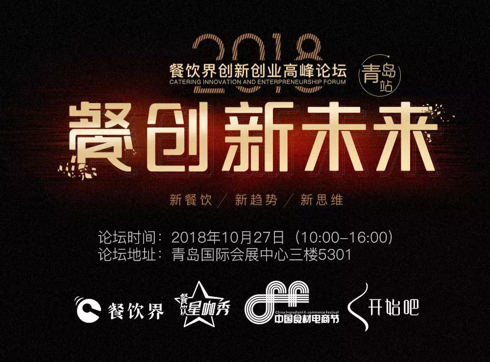 官宣：餐飲界新媒體將攜10+行業(yè)大咖來(lái)青島搞事，超15000餐飲人在關(guān)注…