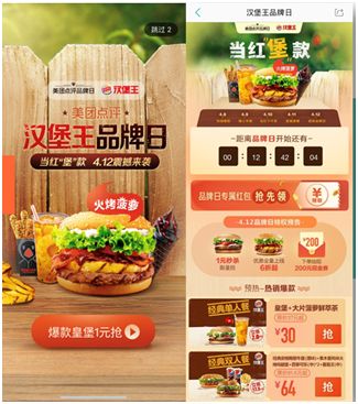 美團(tuán)點評“超級品牌日”全民狂歡，揭秘餐飲品牌背后的營銷秘訣！