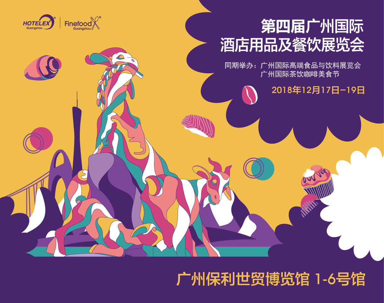 HOTELEX四入羊城，UPGRADE！ 華南地區(qū)餐飲酒店業(yè)高端大展倒計時50天！|餐飲界