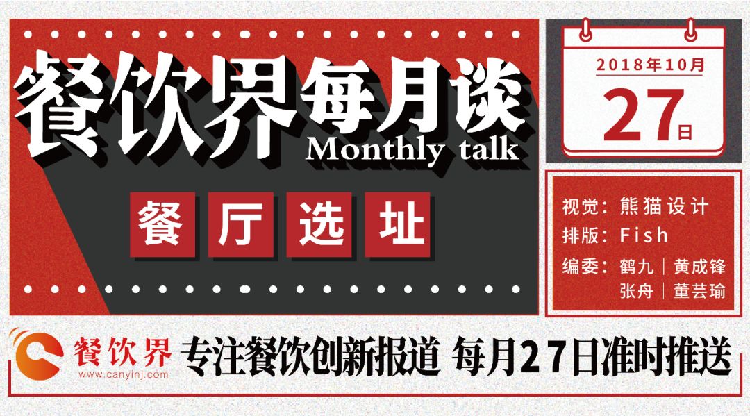 一篇文章秒懂餐廳選址里的學(xué)問，避免掉坑 | 選址專題