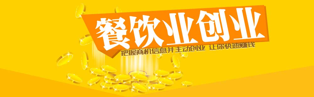 20年的餐飲前輩的10條忠告：永遠不要借錢創(chuàng)業(yè)！|餐飲界