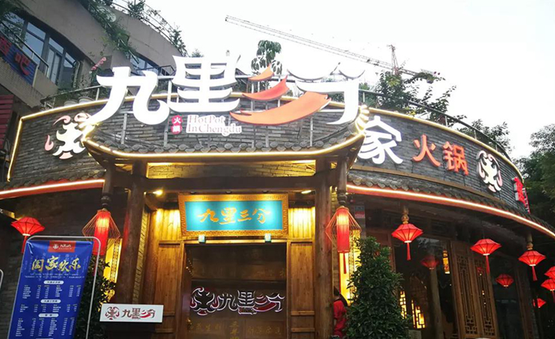 緊抓這幾點(diǎn)，火鍋店開一家火一家！