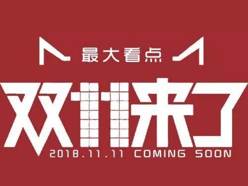 “雙十一”來了，你的餐廳怎么玩，想好了嗎？