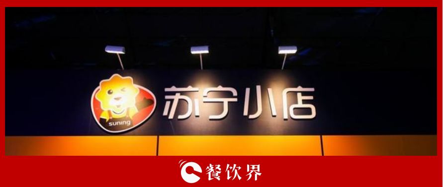 萬家蘇寧小店10倍訂單增長，為餐飲界釋放哪些信號(hào)？ | 餐見