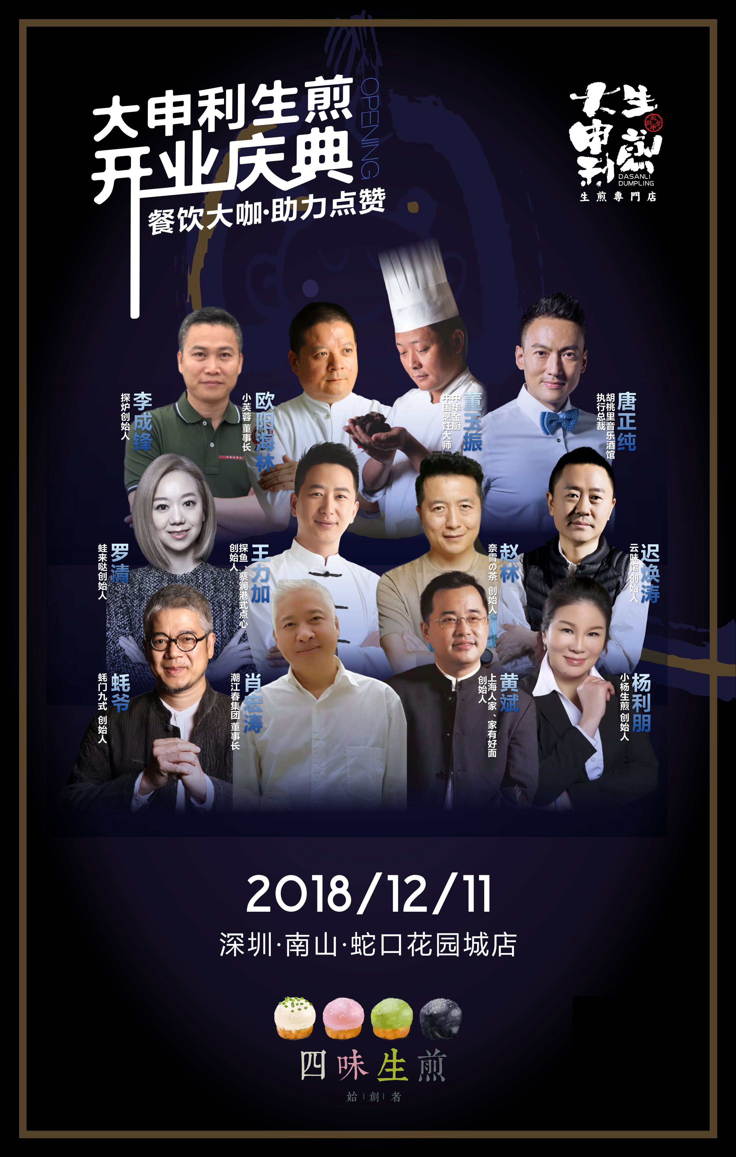 餐飲行業(yè)大咖、媒體人齊為“四味生煎”點(diǎn)贊