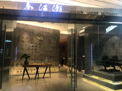 潮江春老字號(hào)推出春江潮新品牌，羅湖萬象城首店隆重開業(yè)！