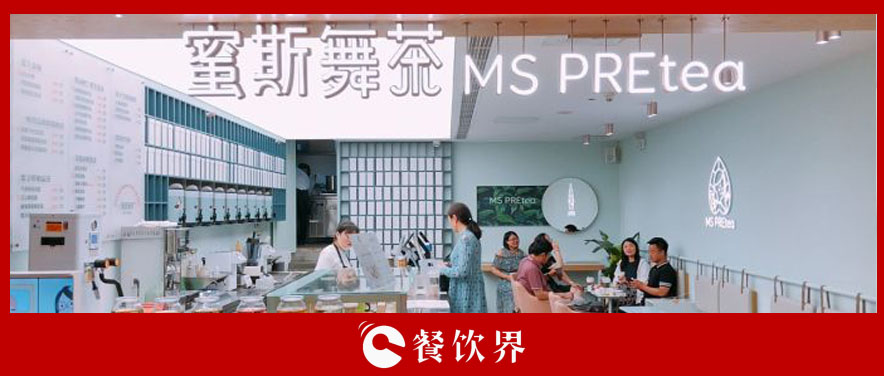 從女性視角入局，蜜斯舞茶以一套組合拳掀起茶飲市場(chǎng)新風(fēng)暴｜餐見