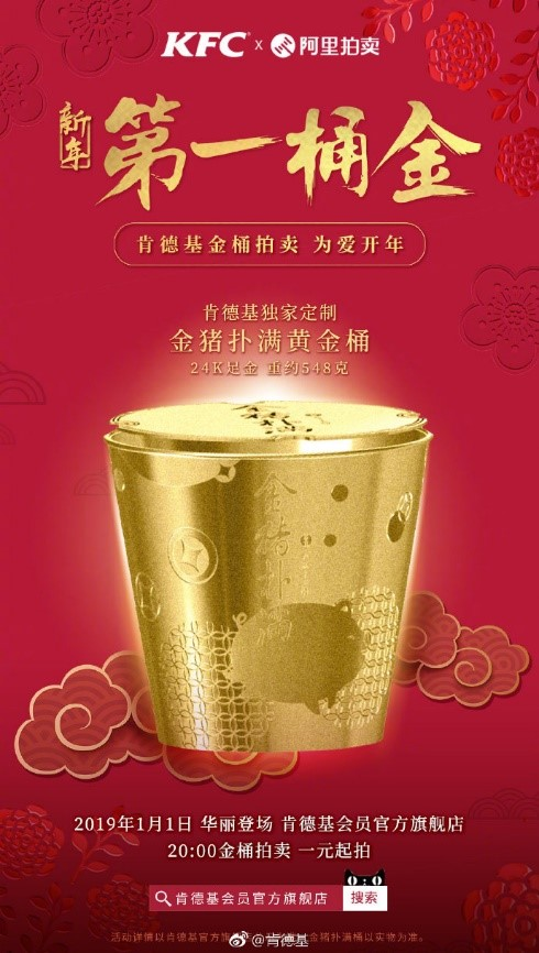 關(guān)愛“小候鳥”，肯德基“金豬撲滿黃金桶”為愛開年