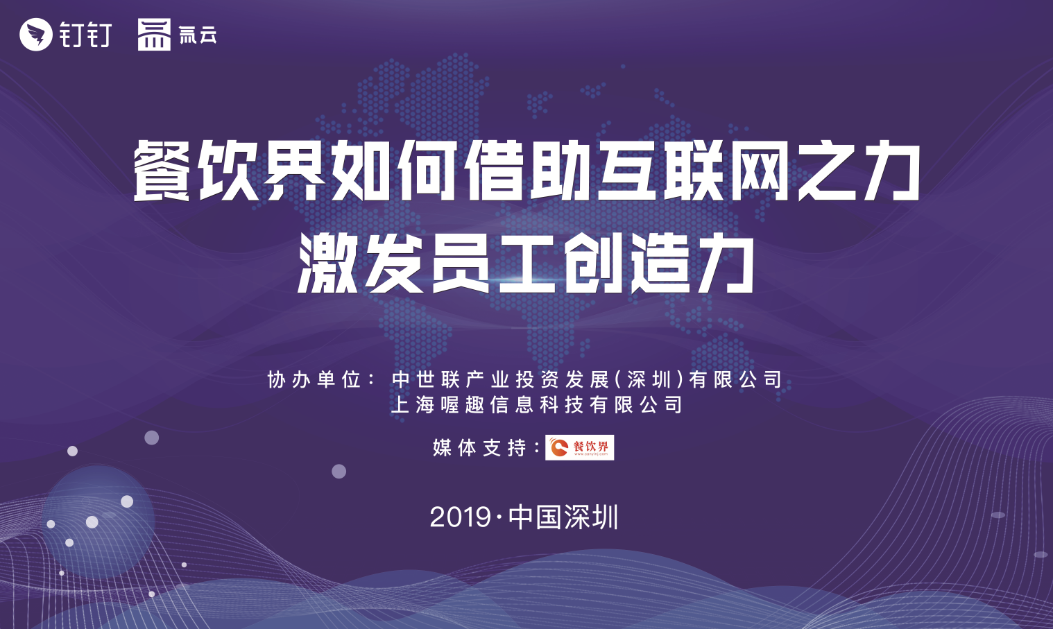餐飲+互聯(lián)網(wǎng)時(shí)代，數(shù)據(jù)化解決方案助你領(lǐng)跑行業(yè)！|餐飲界