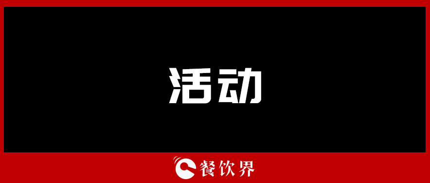 餐企如何跨界引流，“四兩撥千斤”低成本做營銷？| 餐飲創(chuàng)新營
