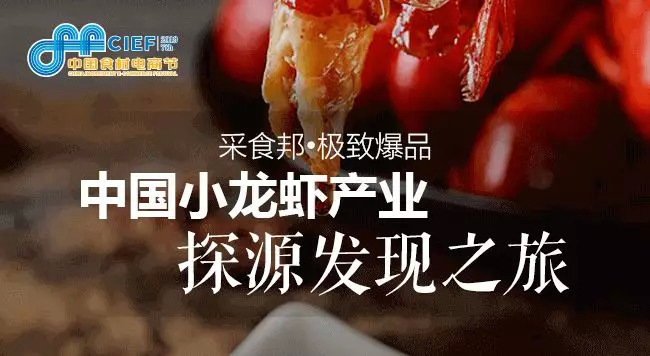 小龍蝦開嗨在即， 2019第七屆中國食材電商節(jié)專攻斷貨危機，全年穩(wěn)賺！