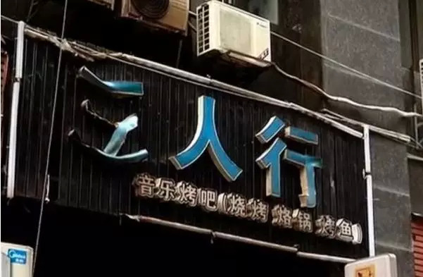 慘痛！7人死亡，開業(yè)首日餐廳失火，餐飲安全再敲警鐘！