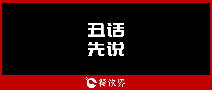 想合伙做餐飲？先聽(tīng)聽(tīng)這四句“丑話”！ | 創(chuàng)業(yè)筆記