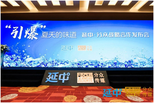 拒絕高糖飲料 倡導低糖低能量，延中攜手分眾開啟品牌走向全國新戰(zhàn)略