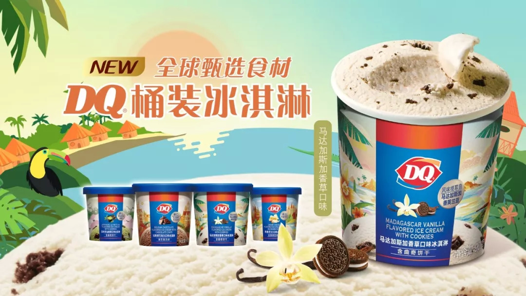 DQ桶裝冰淇淋全球首發(fā)，是被動求生還是主動出擊？