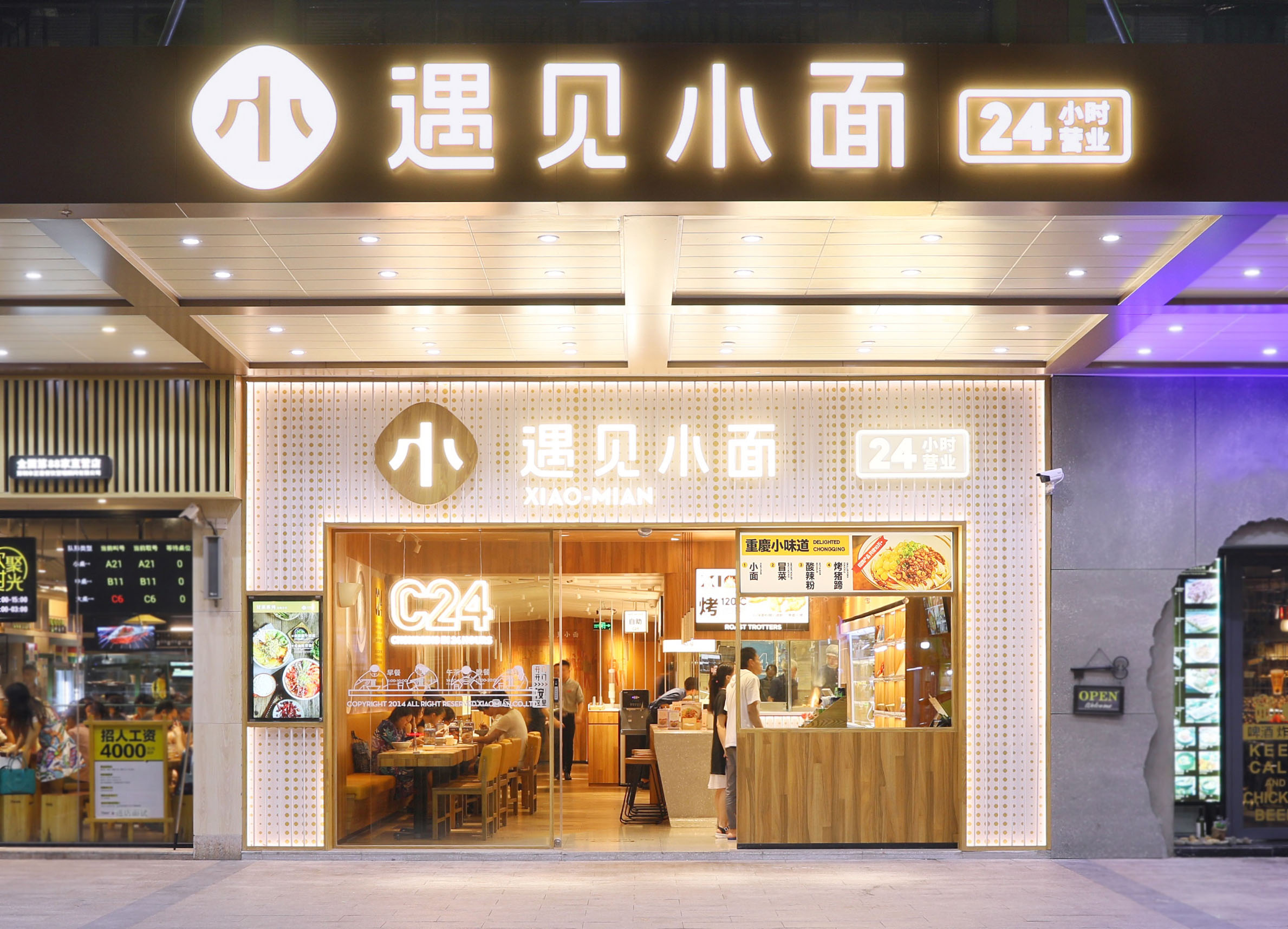 遇見小面進軍上海，目標3年100店!