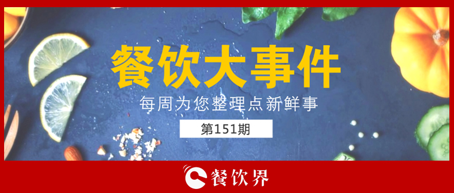 ?餐飲大事件151期 | 宜家將開通外賣，“外來物種”為何熱衷餐飲行業(yè)？|餐飲界