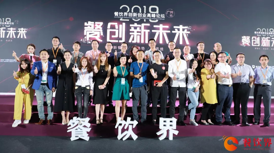  第11屆餐飲界創(chuàng)新創(chuàng)業(yè)高峰論壇落下帷幕：餐企如何度過炎夏？我們整理了這些大咖的答案......