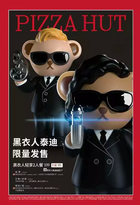 ?又雙叕玩跨界，跨界上癮的必勝客這次請(qǐng)來(lái)了“黑衣人”！