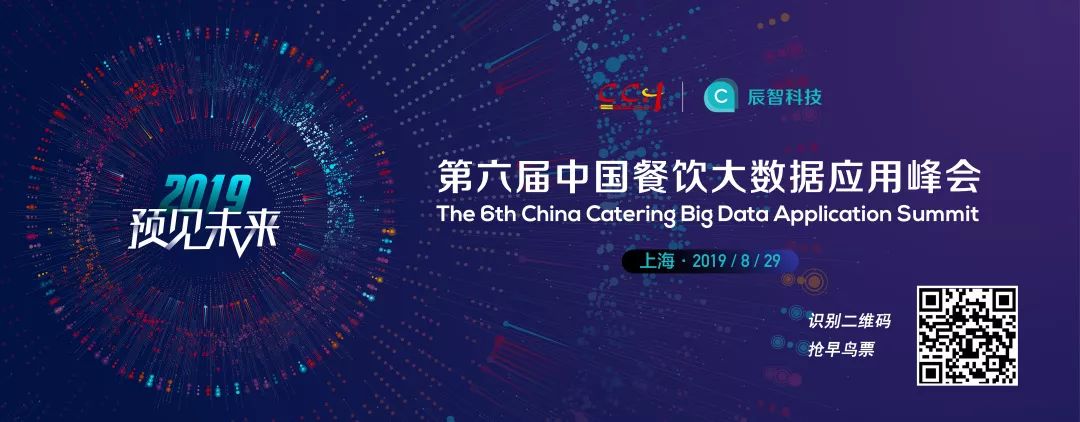 8月29日，1000+餐飲界大咖集結(jié)上海，預(yù)見未來，你來不來！|餐飲界