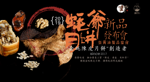 蠔爺月餅新品發(fā)布，4大驚喜將引爆私享品鑒會(huì)!
