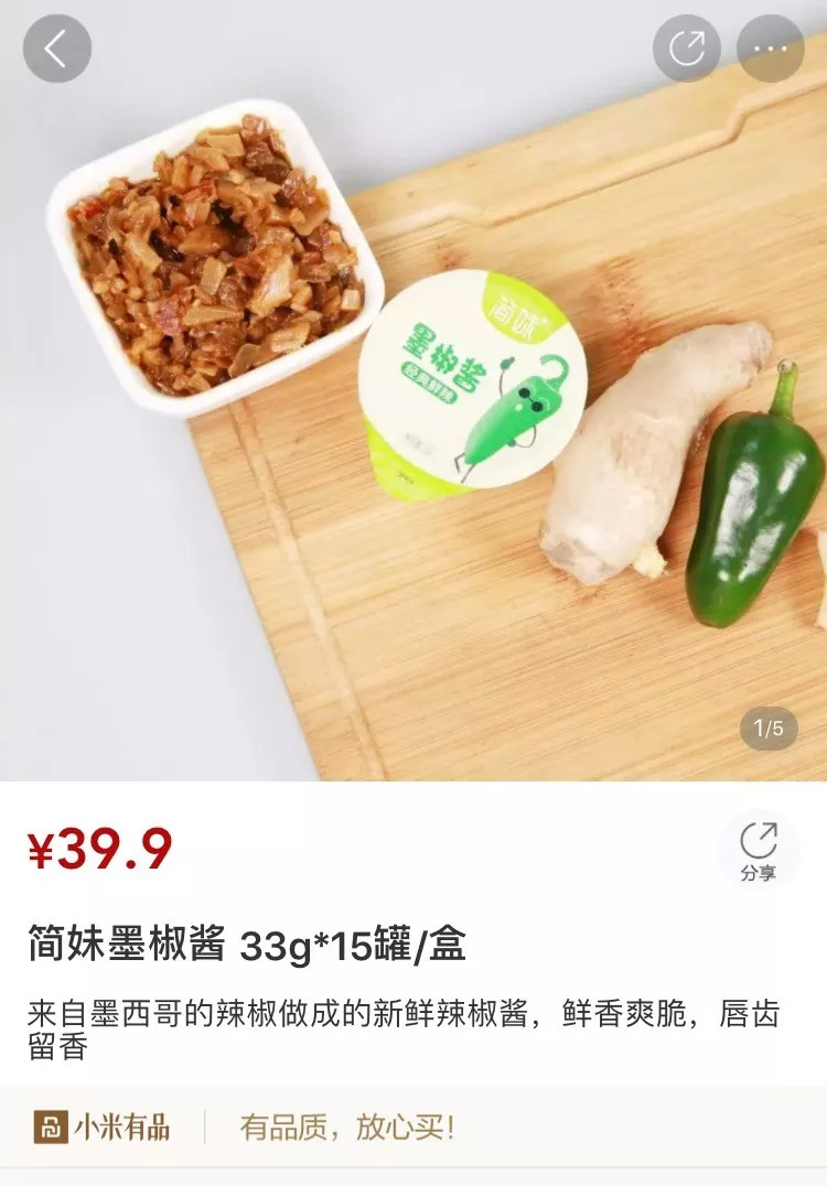 小米有品進(jìn)軍辣醬市場(chǎng)，簡(jiǎn)妹墨椒醬火爆上市！